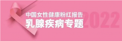 Front Psychiatry发布：中国人群中患有焦虑和抑郁的女性患乳腺结节的风险更高